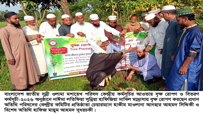 সিলেটে সুন্নী ওলামা মাশায়েখ পরিষদের বৃক্ষরোপণ ও চারা বিতরণ সম্পন্ন